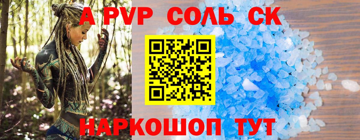 Alpha PVP  Вход с VPN  Alfa_PVP Соль  Alpha-PVP крисы CK  Удомля  купить   A-PVP СК 