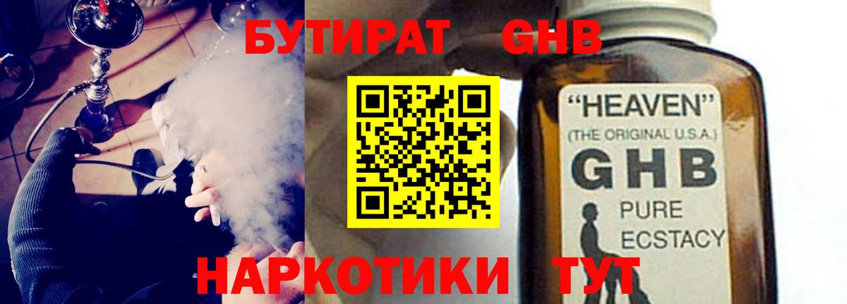 БУТИРАТ  Вход с VPN  Удомля  Бутират BDO 