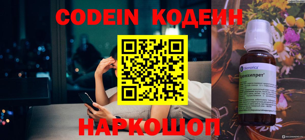Кодеин напиток Lean (лин) Удомля