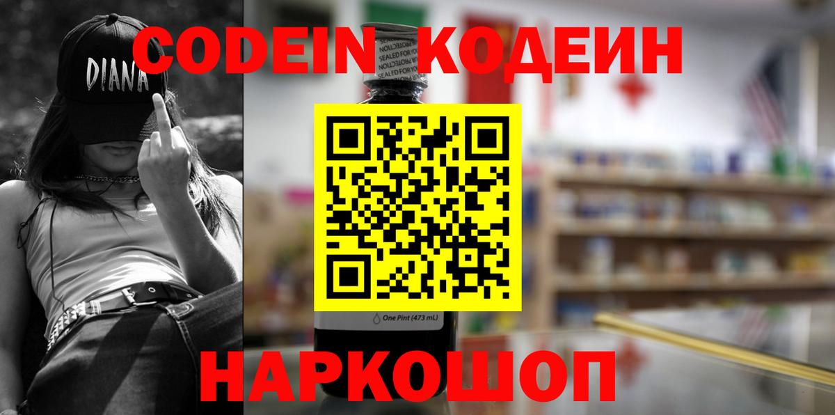 Codein напиток Lean (лин)  Вход с VPN  Удомля  Кодеин Purple Drank 