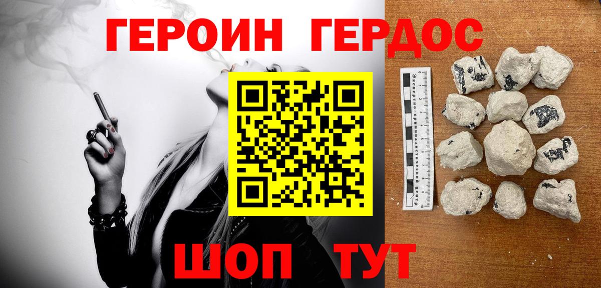 Героин Heroin Удомля