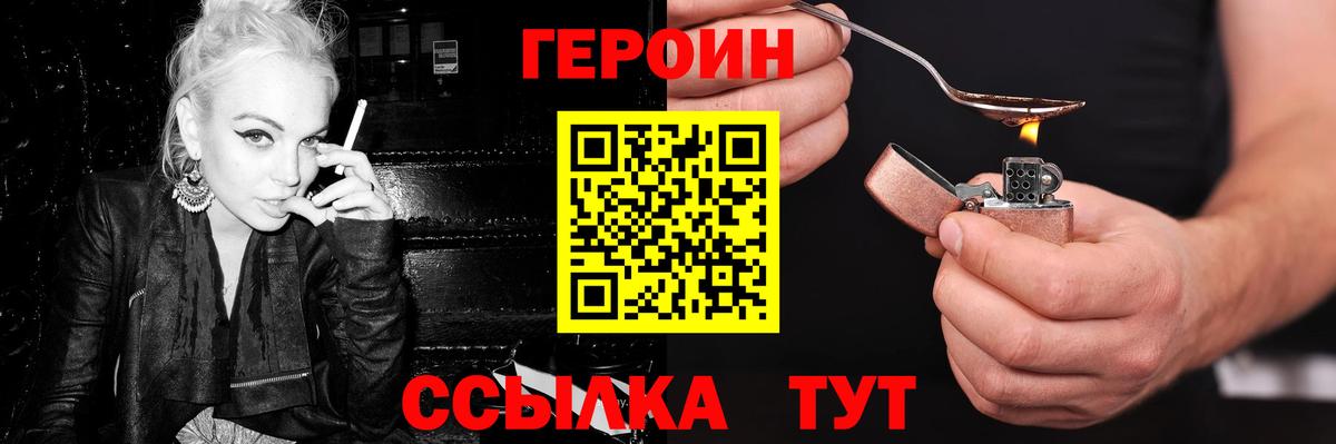 ГЕРОИН белый  Вход с VPN  Удомля 
