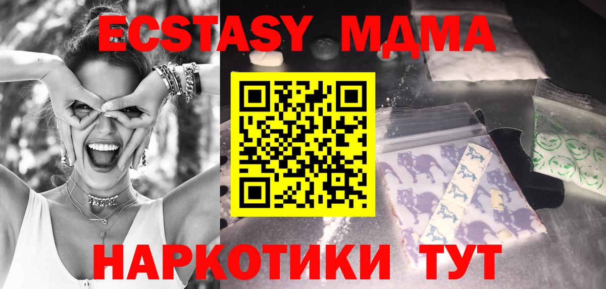 МДМА кристаллы  Вход с VPN  Удомля  МДМА  МДМА VHQ 