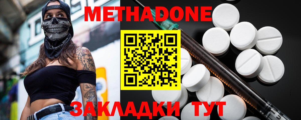 Удомля  МЕТАДОН кристалл  Вход с VPN  МЕТАДОН кристалл 